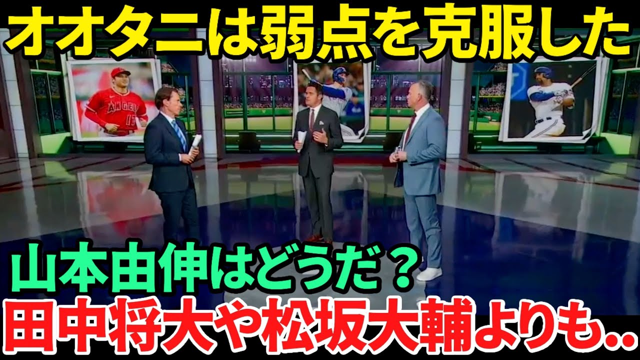【日本語訳】大谷翔平と山本由伸が米国で特集放送される！MVPを手繰り寄せた打撃の進化と巨額の契約について議論！