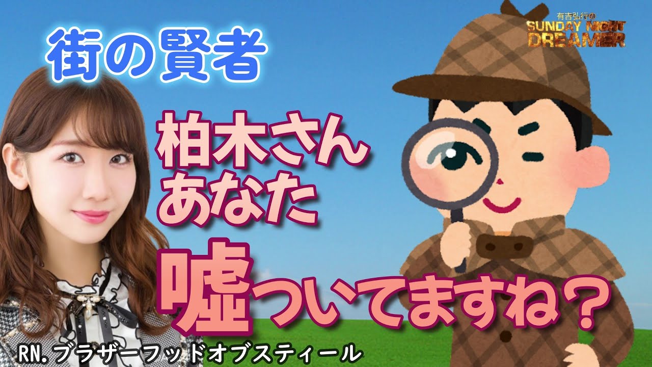 街の賢者「一万円落とした柏木由紀」 #サンドリ #お笑い #ラジオ#街の賢者