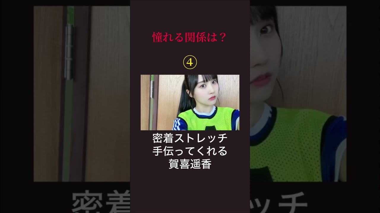憧れる関係は？#乃木坂46 #アイドル #shorts