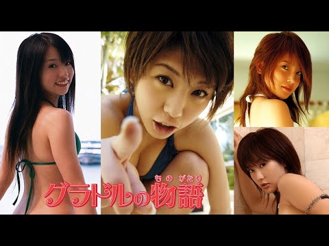 写真集でランジェリー初挑戦 タイトルはリリー・フランキーが命名 in グラドルの物語 by 川村那月。