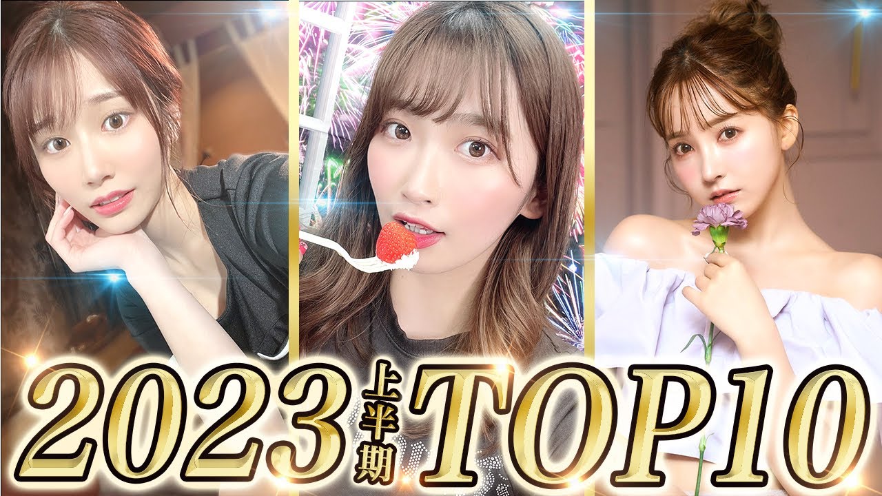 【知らなきゃ損する】2023年上半期売上∧∨女優ランキングTOP10