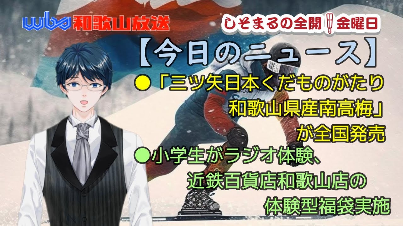 【2023年2月7日】和歌山放送ニュース （AI絵画：冬季五輪（サムネイル））