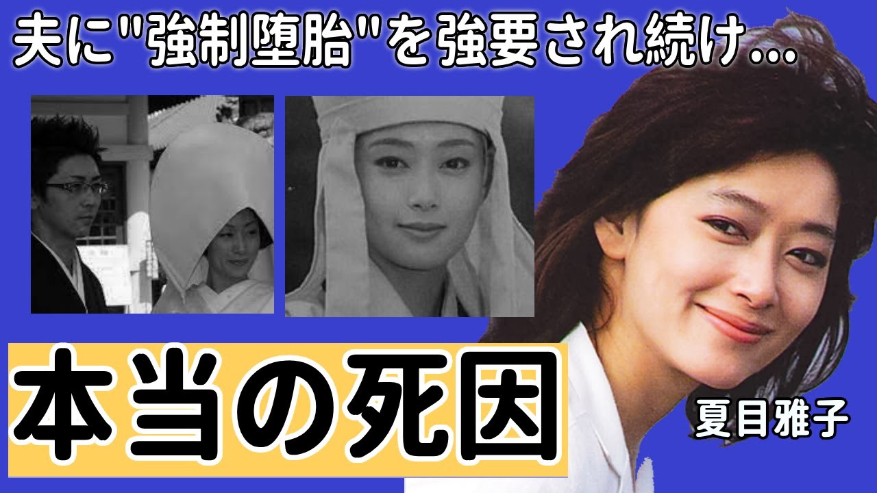 夏目雅子の"白血病"ではなく本当の死因に一同驚愕...！夫に"強制堕胎"を強要され続けた悲惨すぎる晩年に涙が止まらない.....『最遊記』で有名な女優が篠ひろ子と戦った三角関係に言葉を失う...