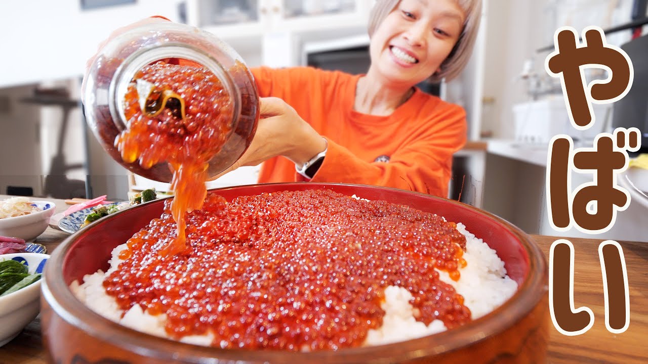 【大食い女の日常】宝石箱や…！大粒のいくらが大量に届いた！！【VLOG】【モッパン】【MUKBANG】