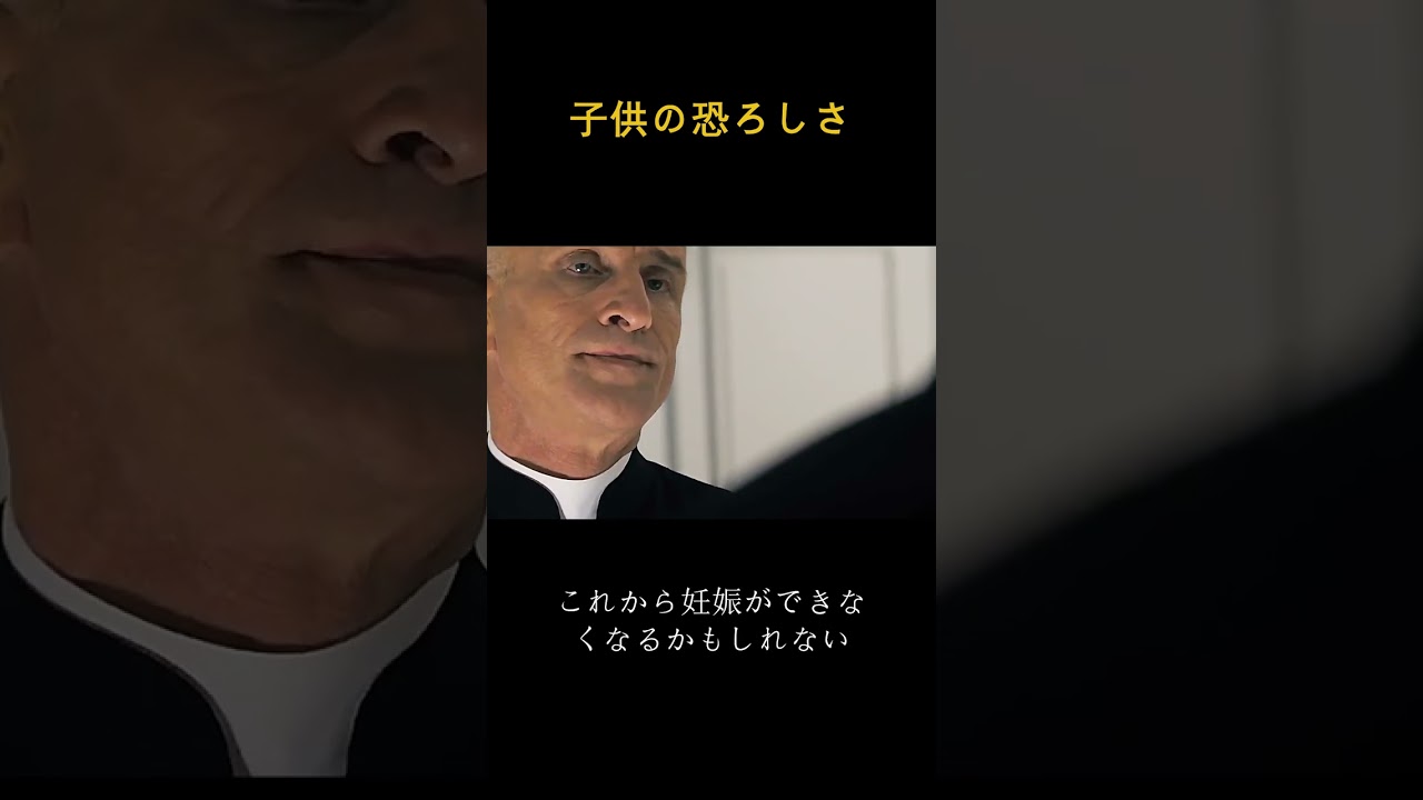 子供の恐ろしさ