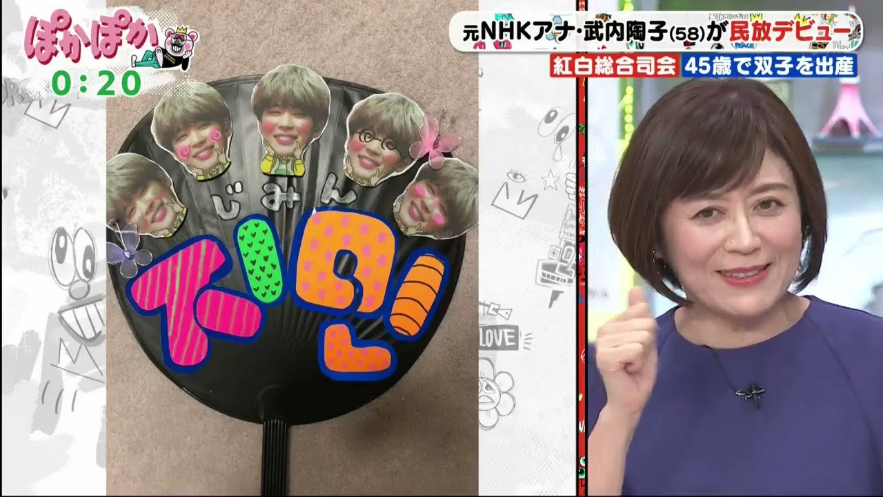 ぽかぽか 2023年11月17日  元NHKアナ・武内陶子(58)が民放デビュー