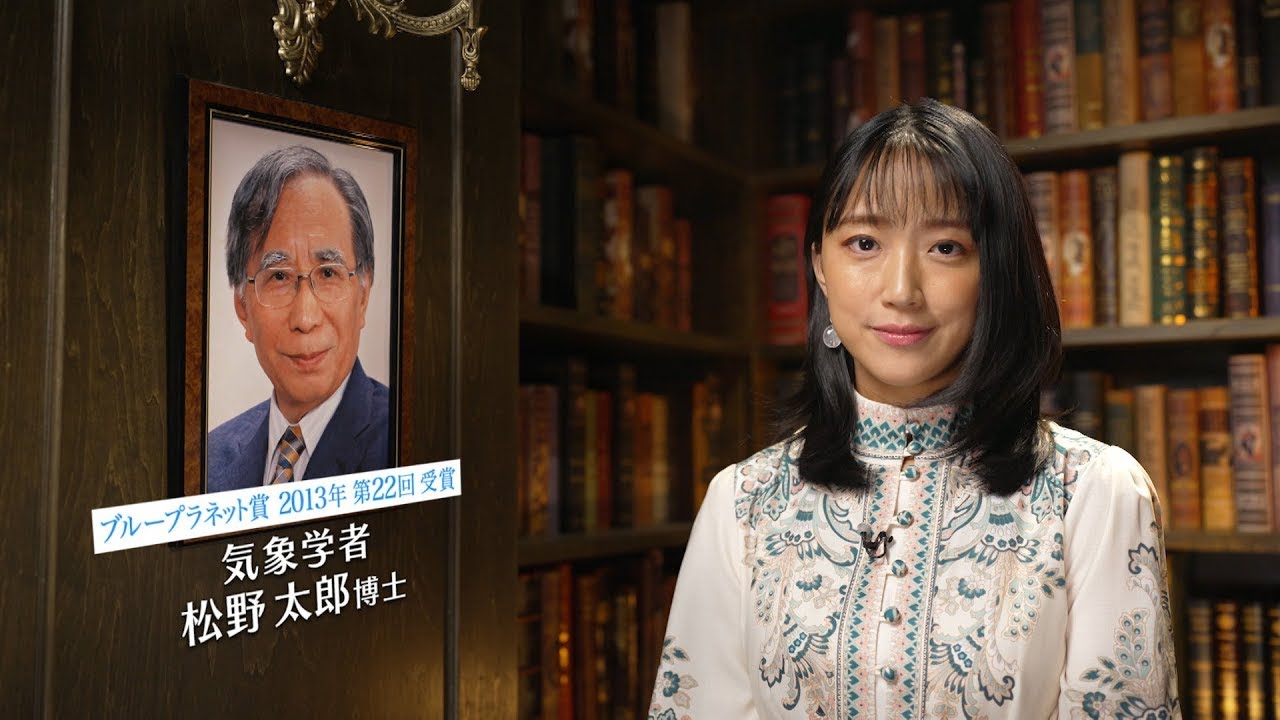 地球環境問題への挑戦者たち ～ブループラネットの未来のために～【松野太郎博士】