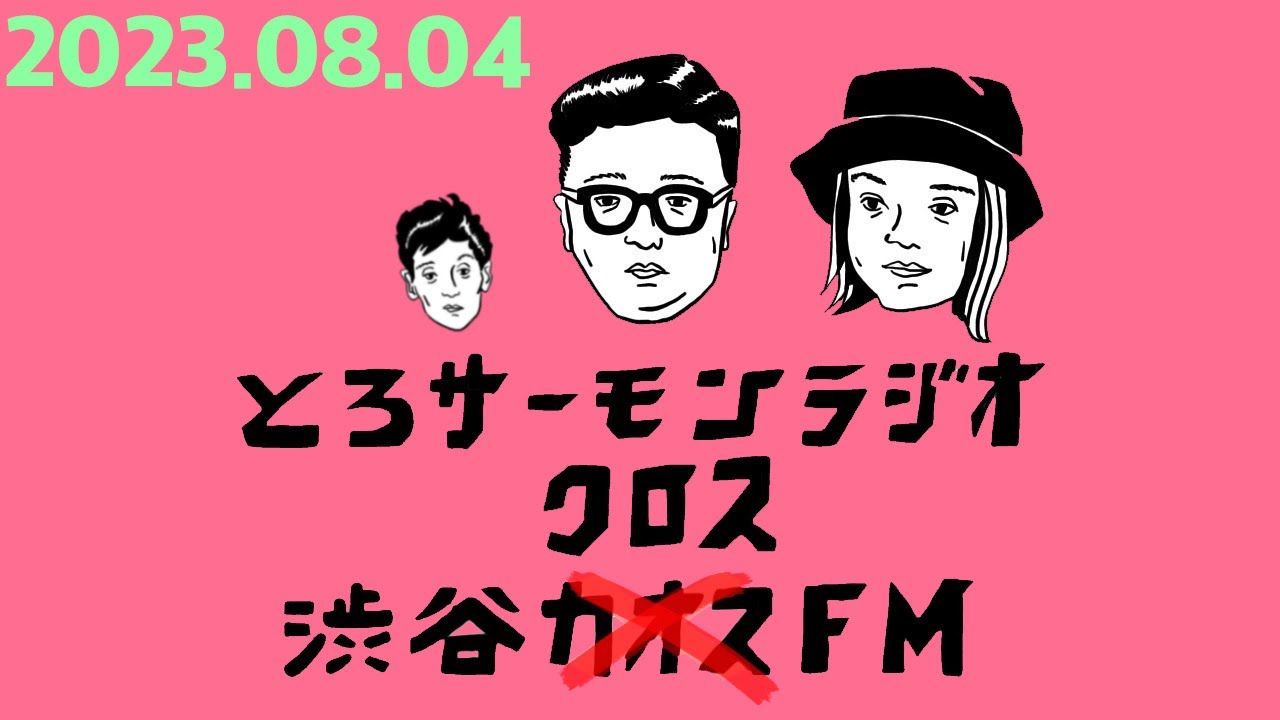 第45回とろサーモンの冠ラジオ「枠買ってもらった」ゲスト中山功太