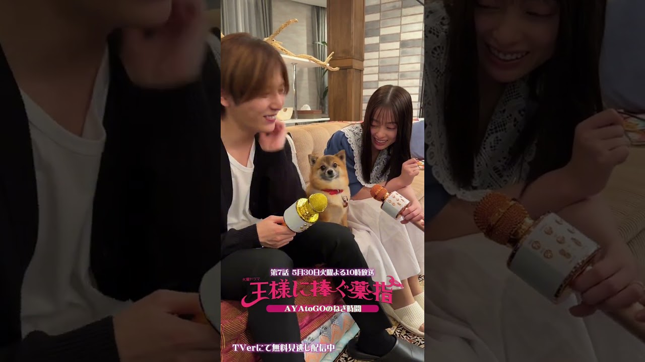 ｢わんっ｣撮影合間のメイキングwithネギ🐶 #山田涼介 #橋本環奈 #王様に捧ぐ薬指 火曜よる10時【過去回はパラビで配信中】