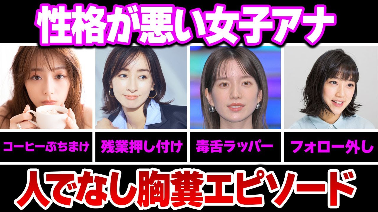 性格が悪い女子アナウンサー６選