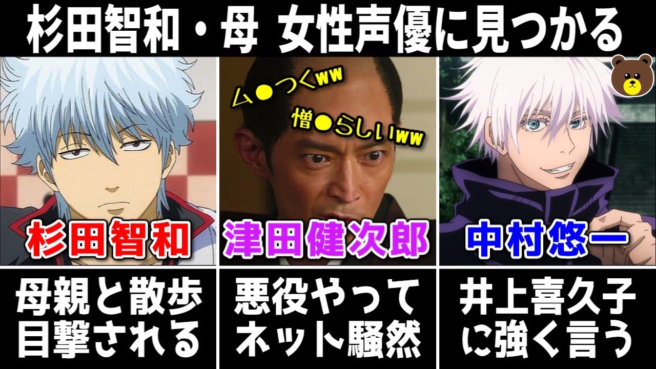 杉田智和 母親と散歩⇒女性声優に目撃されるww/津田健次郎 悪役⇒ファン騒然ww/置鮎龍太郎『なりすまし』に直接コメント【声優ニュース 2023.11 #6】