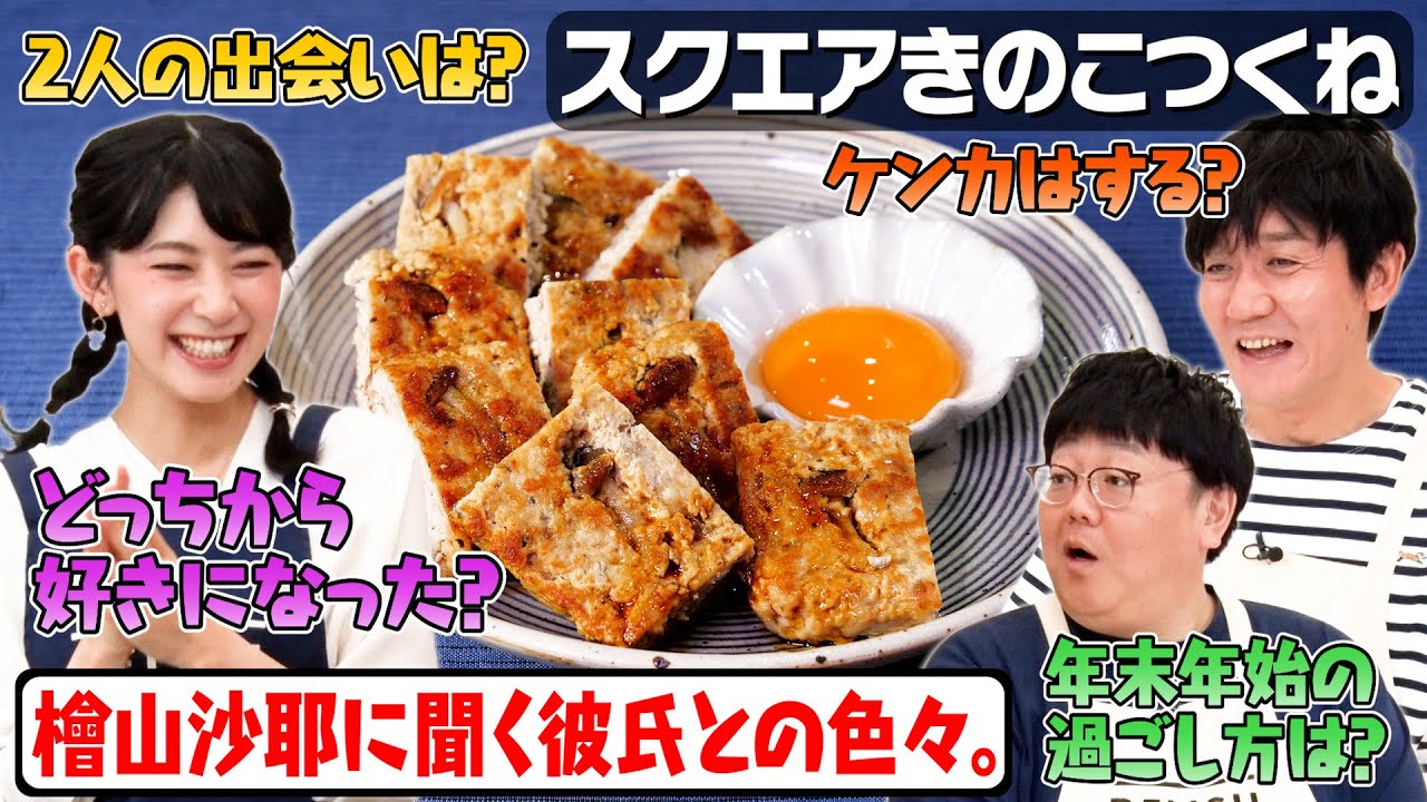 #25【全部答えてくれた】お天気キャスター・檜山沙耶と彼とのあれこれ【楽しかったイギリス旅行🎾】｜お料理向上委員会