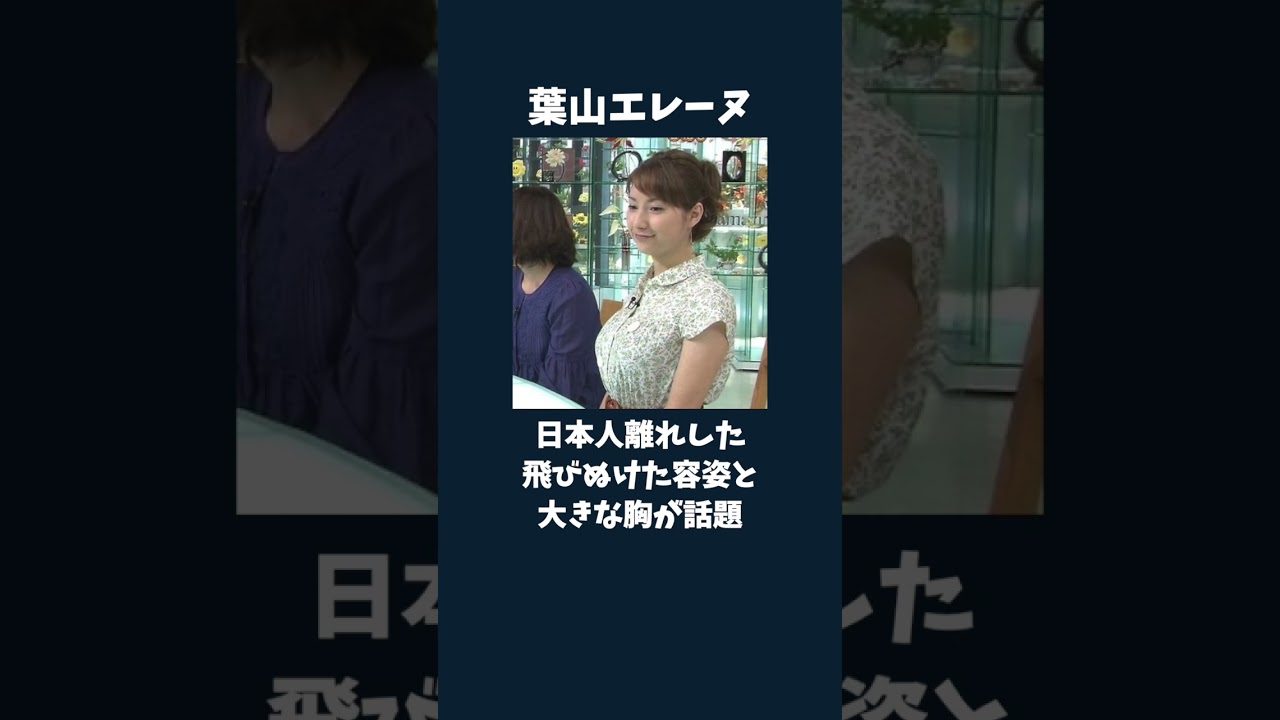 デカすぎると言われている女子アナ５選