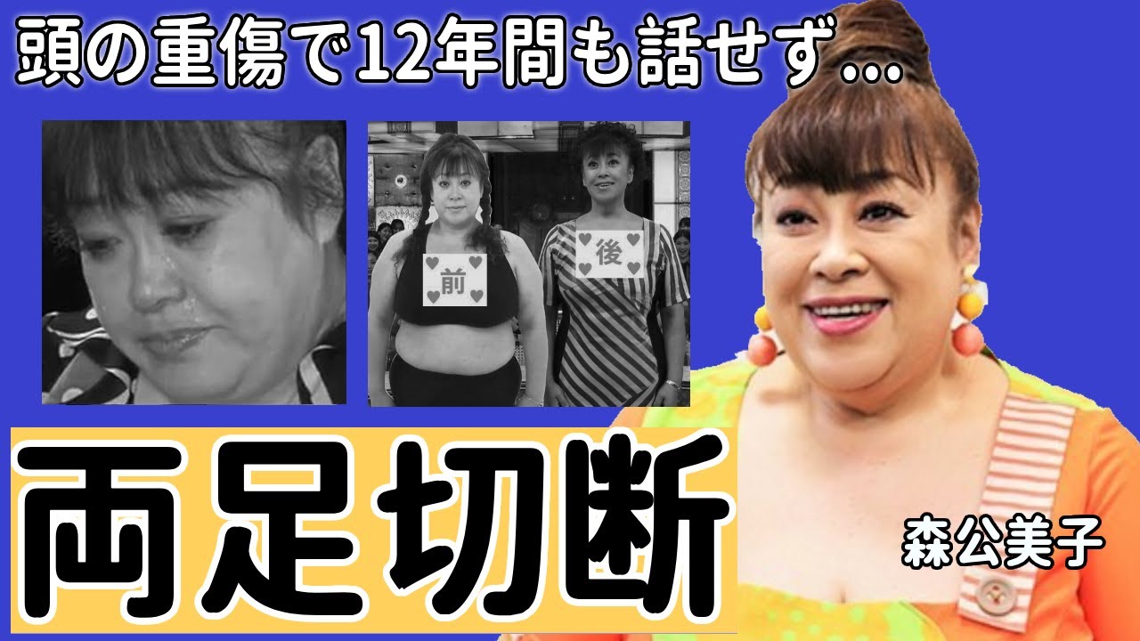 森公美子に突然襲った交通事故の実態がヤバすぎた...車椅子生活の現在に言葉を失う...オペラ歌手「モリクミ」の頭の重傷で12年間も言葉を話せず介護生活に一同驚愕...！