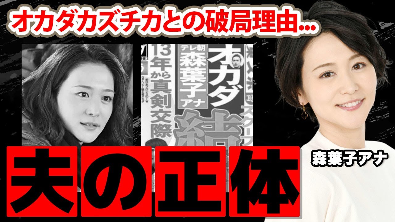森葉子アナがオカダカズチカと結婚しなかった理由に驚愕！『報道ステーション』で活躍する女子アナの極秘結婚した夫の正体...弁護士免許取得の真相に衝撃の嵐！【テレ朝】