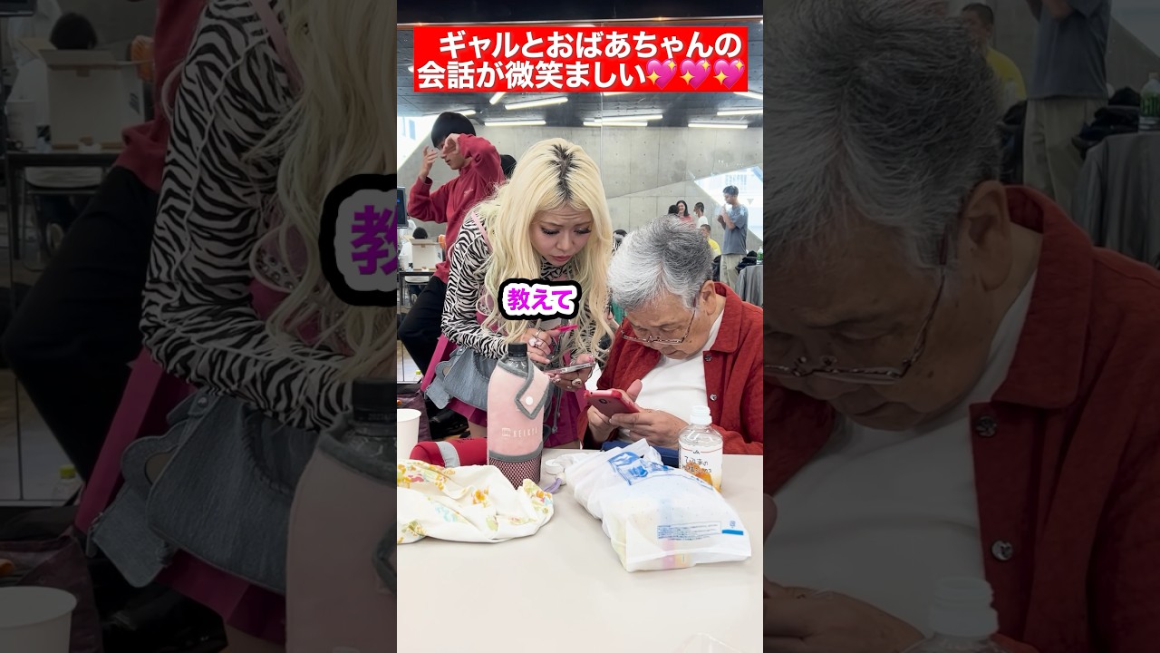 後輩芸人のおばあちゃんと先輩芸人のギャルは仲良し