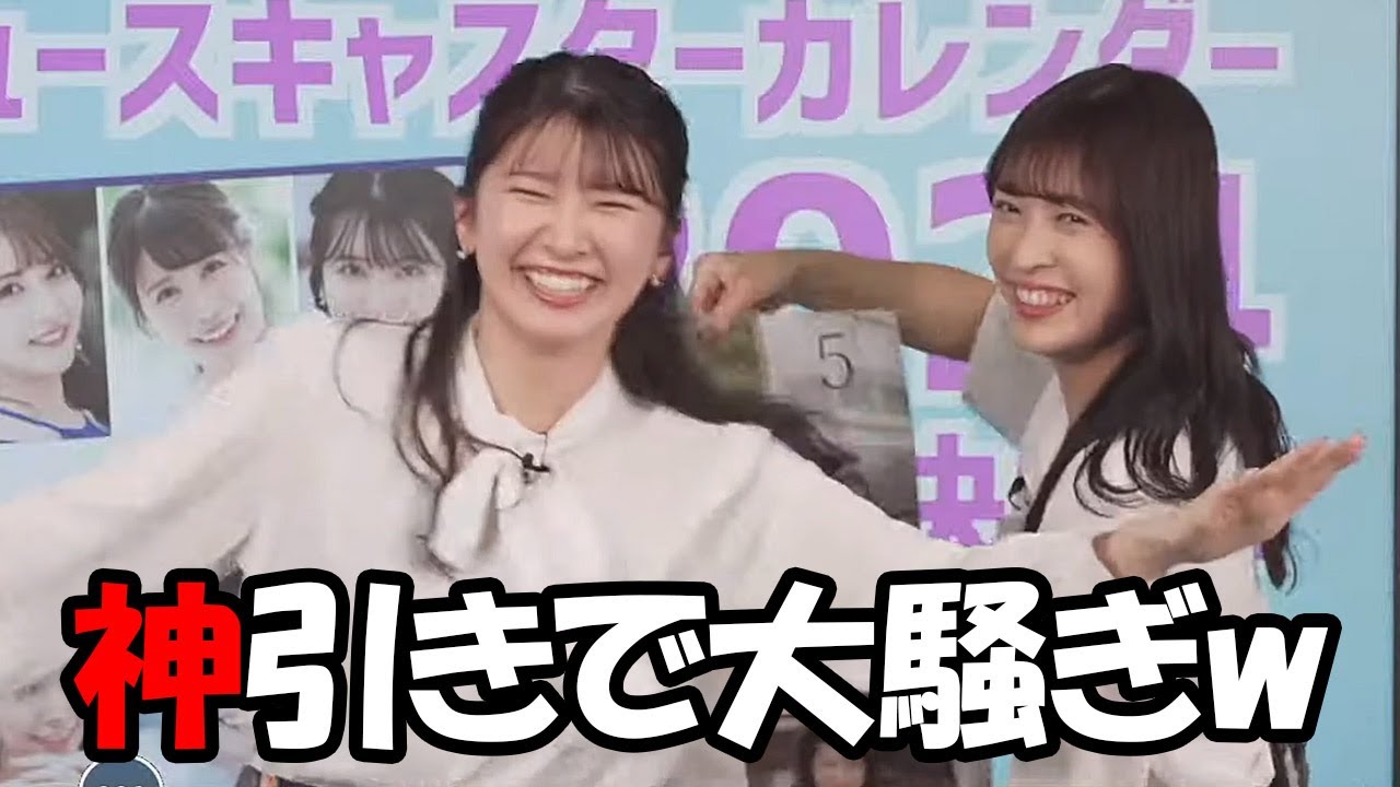 【山岸愛梨・駒木結衣】今年もカレンダー発売決定の告知で神引きをしわちゃわちゃするお天気お姉さん