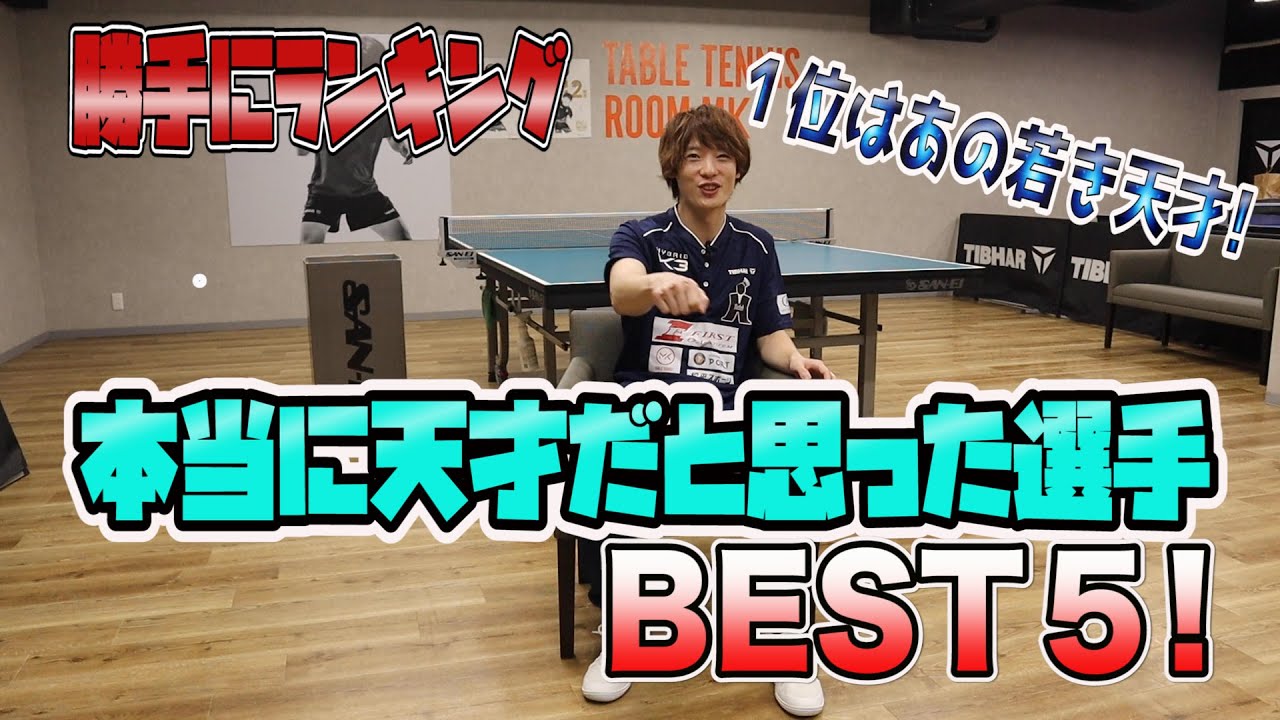 天才と呼ばれた松平健太が選ぶ、本当の天才BEST５