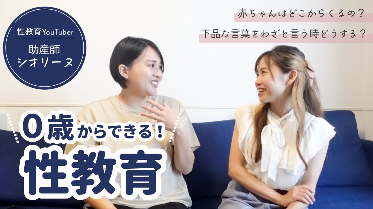 おうち性教育なにからする？！親が気をつけること・子どもに伝えること。助産師シオリーヌおすすめの性教育絵本📚