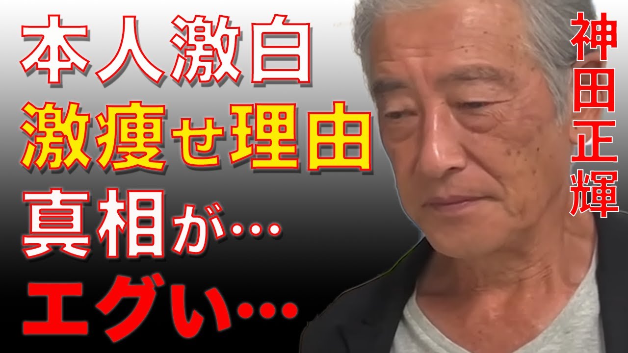 神田正輝の旅サラダでの激痩せ理由を本人が激白…ついに明かされた本当の理由に驚きを隠せない…がんや重病など数々の噂と衝撃の年収、仕事を辞めない理由に涙が止まらない…