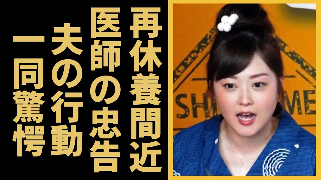 水卜麻美アナが『ZIP！』復帰を果たすも”再休養”間近の病状が...医師の忠告を無視した末路がヤバすぎる...日本テレビで活躍する女子アナの欠席中に夫・中村倫也がとった●●行動に言葉を失う...