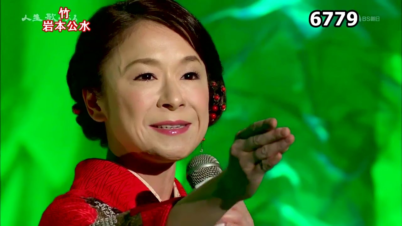 ★・23450,　岩本公水　竹　Cover