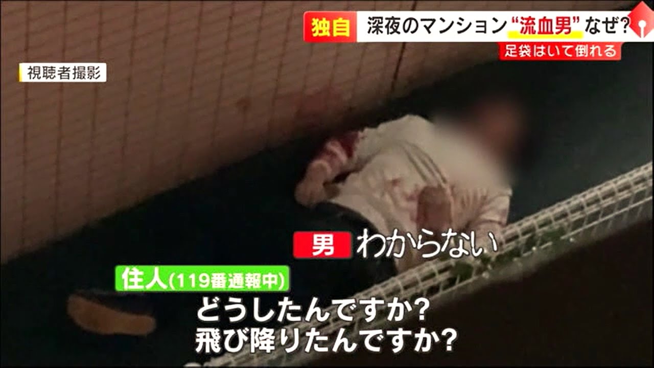 【独自】“女性の部屋が見たかった”　マンション屋上からロープで…落下し出血「助けて」　４０代男を書類送検  ／（2023/10/11  OA）