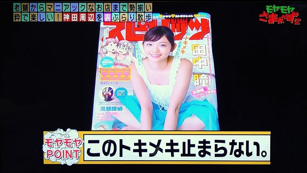 モヤさま 大竹さんに復讐される田中瞳アナww