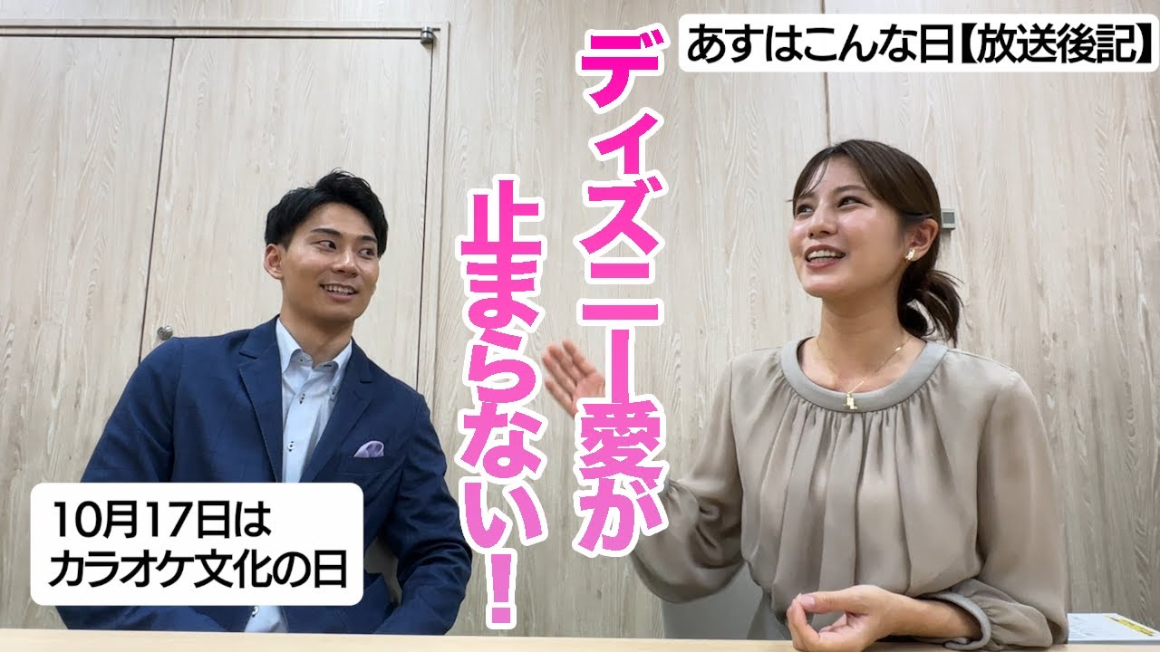 【放送後記】10月17日は #カラオケ文化の日 🎤🎶 皆さんの十八番は何ですか？？？