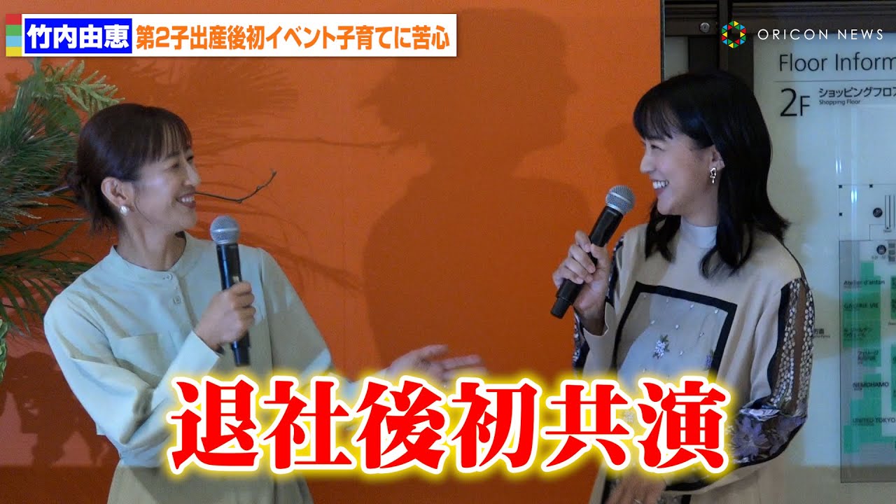 前田有紀&竹内由恵、元テレ朝アナコンビが退社後初共演「こんな日が」 プライベートでは家族で交流