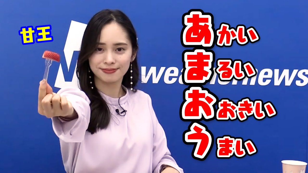 【内田侑希】ただいちごを食べてるだけの動画〈WeatherNewsLive〉2023.1.5sp