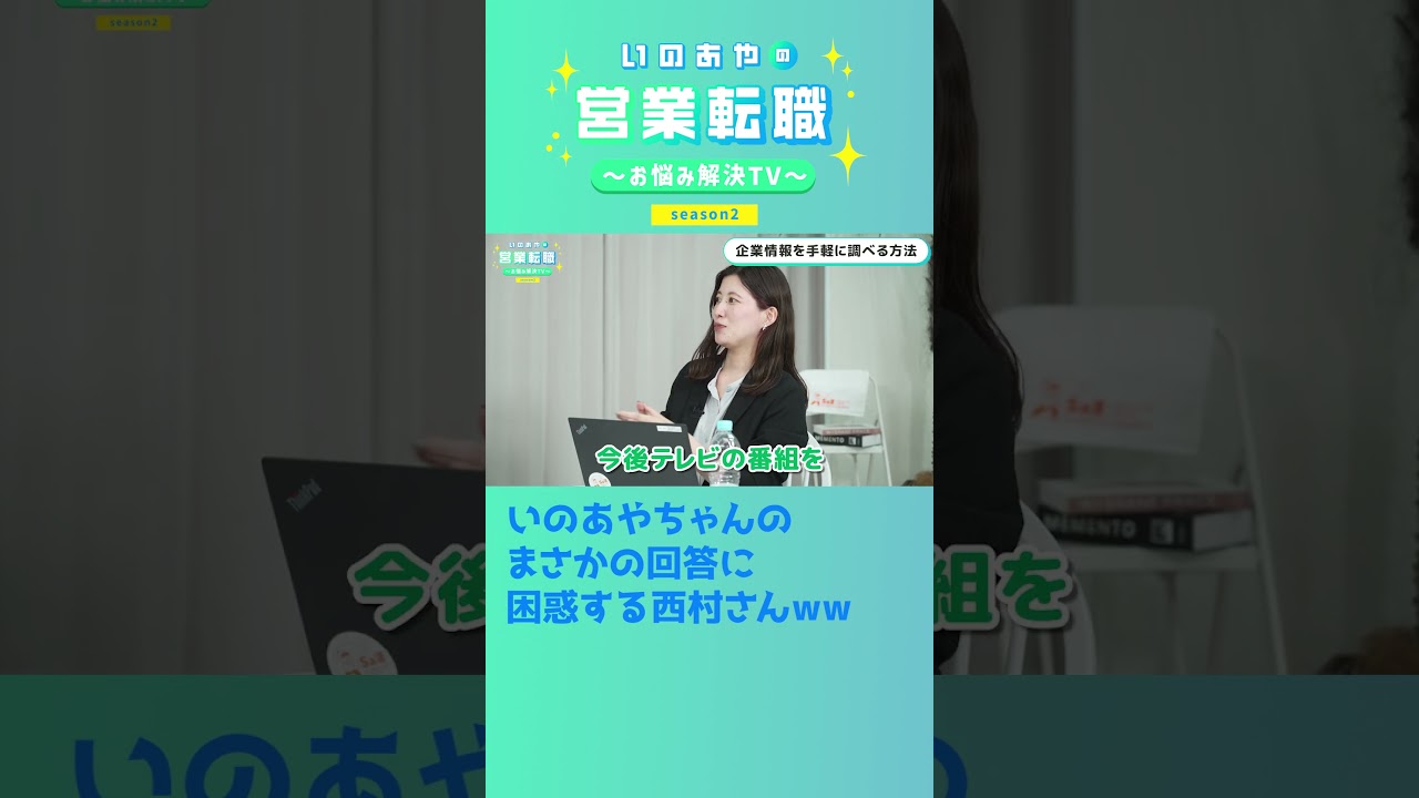 キャリアアドバイザーを困惑させる井口綾子 #shorts  #転職 #SaaS