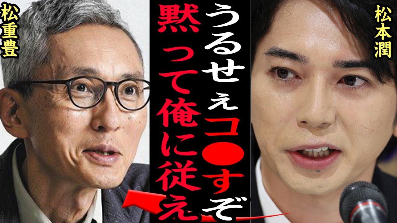 松本潤が松重豊ら共演者・スタッフに横暴ぶりが暴露されてヤバい…NHK大河ドラマ『どうする家康』の現場で思わず絶句してしまう”ワガママ”の数々…NHKスタッフも思わず激怒した衝撃の事件の真相が…【芸能】