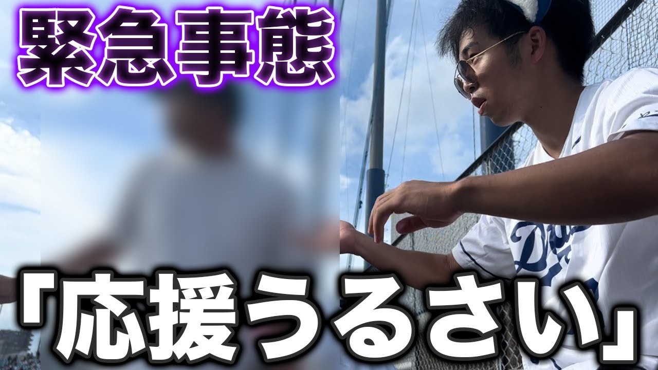 【緊急事態】二軍応援していたら他の観客からクレームが入り、ガチ口論になりました