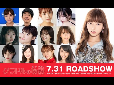 松竹  Presents: グラドルの物語: キャスト: 川村那月、リリーフランキー、 小室さやか [PARENTAL ADVISORY EXPLICIT CONTENT]