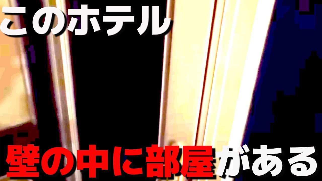 【心霊】現役のラブホテルが怖すぎた