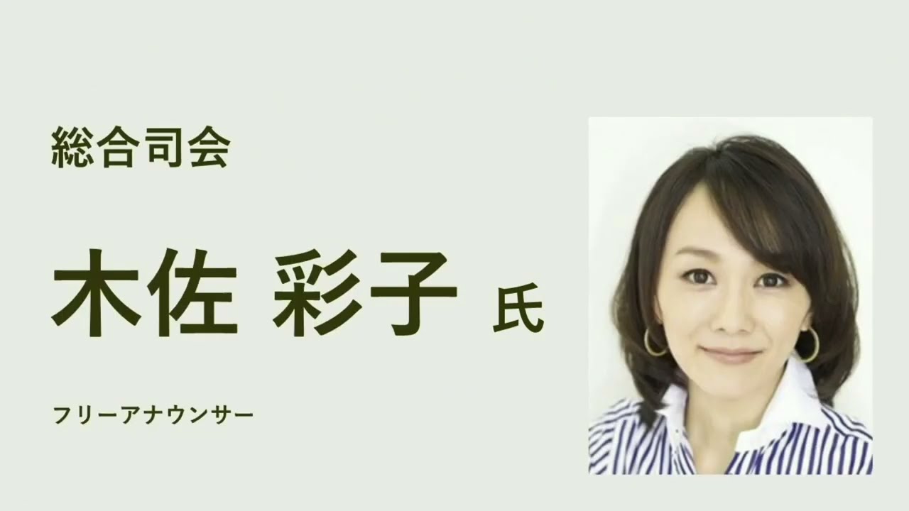 令和５年度URひと・まち・くらしシンポジウム オープニング映像・司会者挨拶