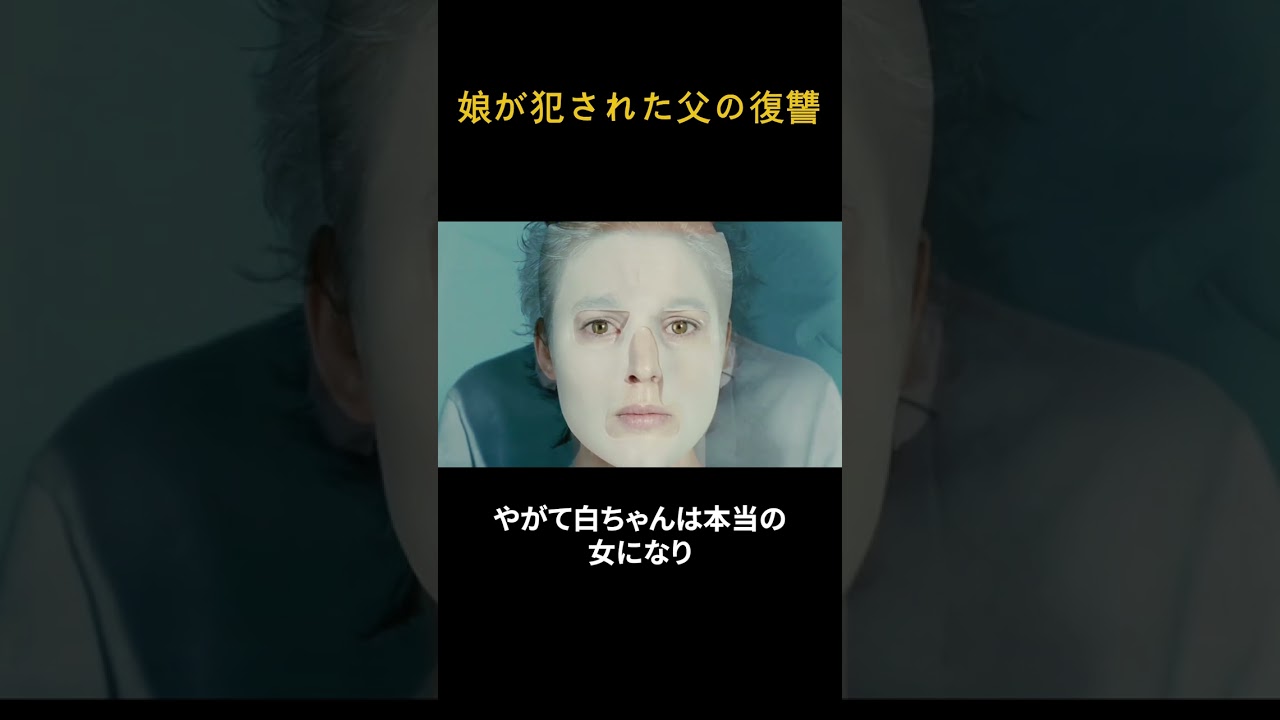 娘が犯された父の復讐