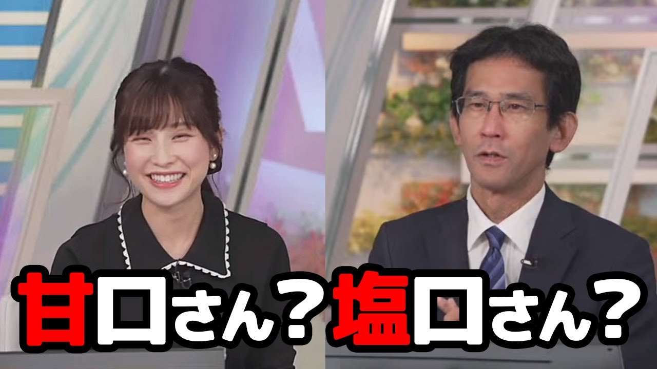 【松雪彩花・山口剛央】甘口でも塩口でもない対応で褒めてるのかそうでないのかなんとも微妙な反応をする予報士さん