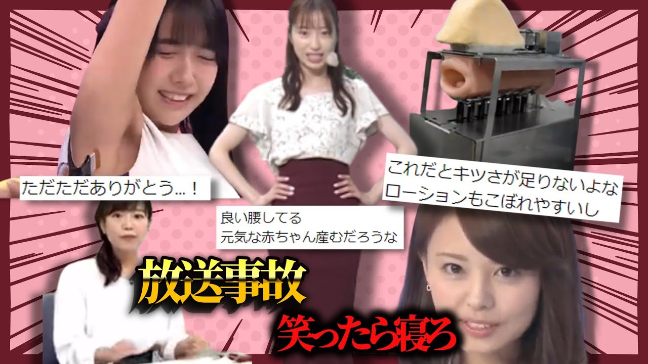 放送事故のコメント欄ゆっくり解説【ハプニング】