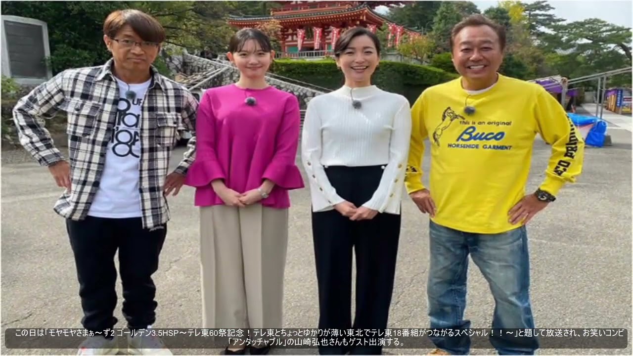 ＜モヤさま＞きょうゴールデン特番　大江麻理子キャスター4年ぶり参戦　田中瞳アナと公園で恥ずかしい姿？Complicated SUMMERS2.