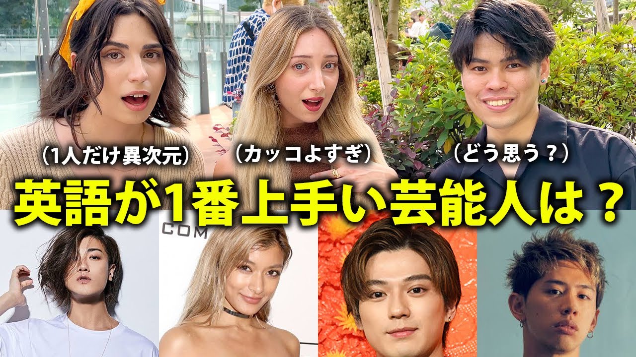 【海外の反応】ネイティブが大絶賛！？日本の芸能人の英語が凄すぎる【日英字幕】