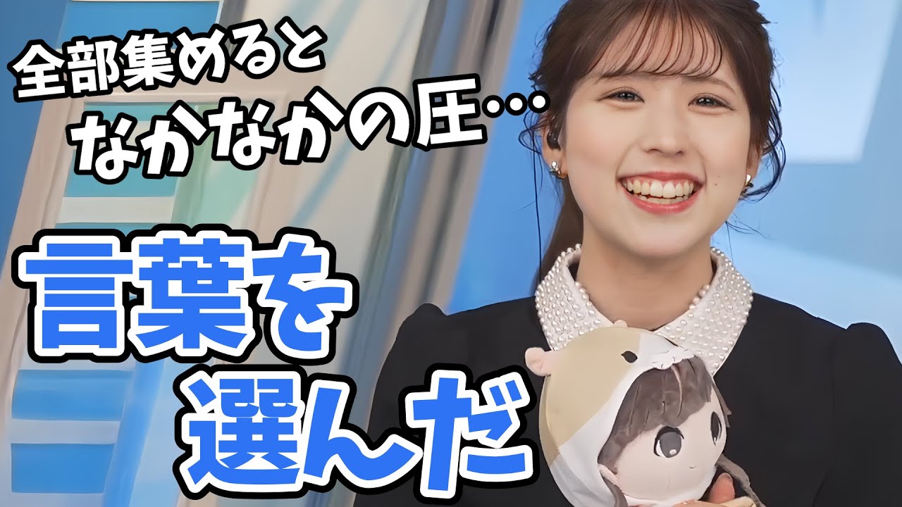 【小林李衣奈】ぬいぐるみ紹介！李衣奈ちゃん本音を言いかけるもギリギリで回避して言葉を選ぶ【ウェザーニュース切り抜き】