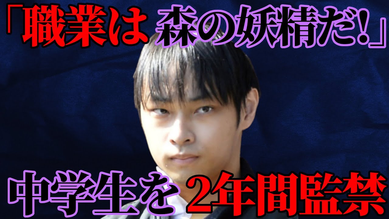 【朝霧中2女子監禁】市民も子宝を見捨てた【寺内樺風 ゆっくり解説】