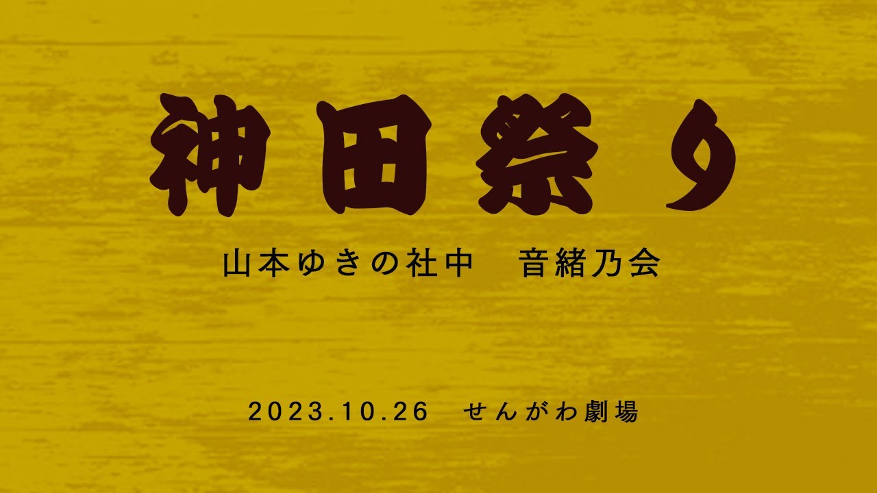 神田祭り