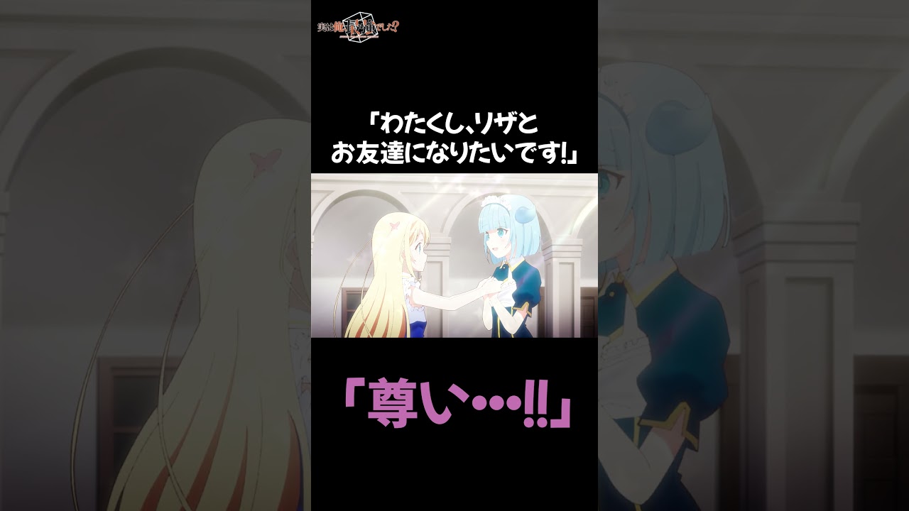 尊い！！！ #村瀬歩 #清水彩香 #倉持若菜 #種﨑敦美 #2023夏アニメ #tvアニメ #異世界転生 #異世界アニメ #shorts
