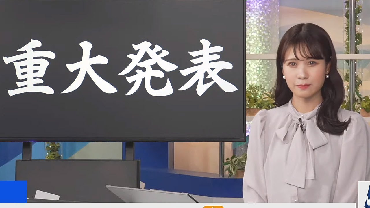 【戸北美月】重大発表をするお天気お姉さん