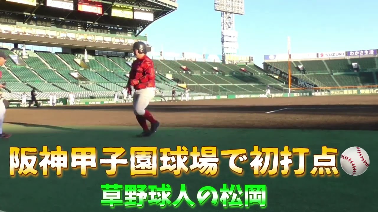 阪神甲子園球場で初打点🥲#shorts