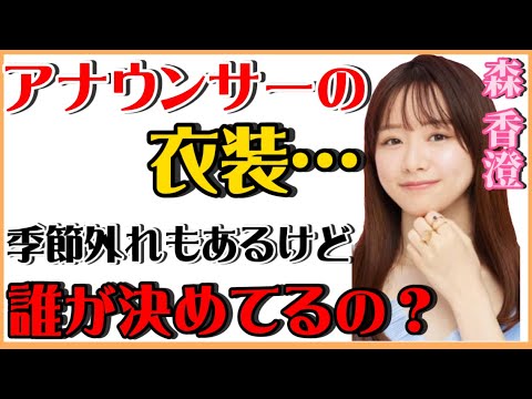 【 ひろゆき✖️森香澄 】森ちゃん…番組毎に変えるのこだわりとは‼️【夜な夜な生配信!質問ゼメナール，切り抜き，hiroyuki，コラボ，森香澄，女子アナ】