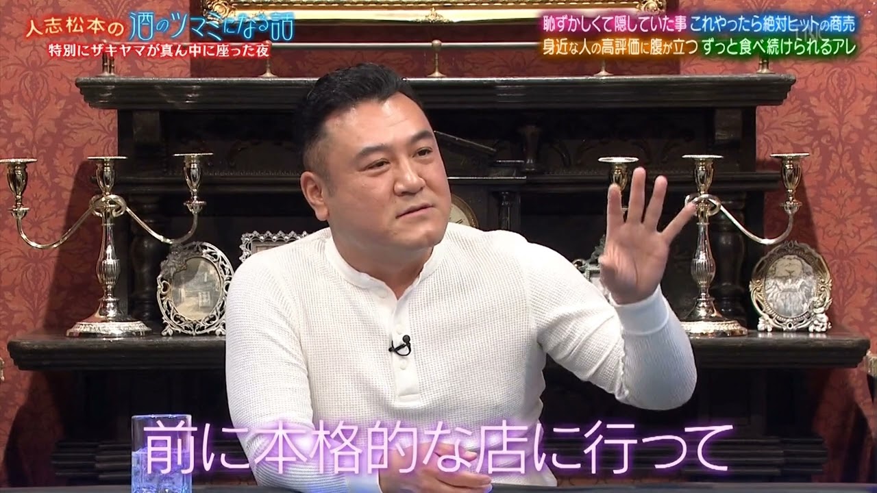 『人志松本の酒のツマミになる話』BGM アンタ柴田とローランドが恥ずかしくて口にできなかった秘密を告白…内田恭子が身近な人の評価にイライラ！松村沙友理が1シーズン食べ続けるなら何を選ぶ？